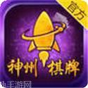 神州棋牌
