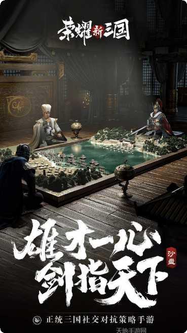 荣耀新三国攻略