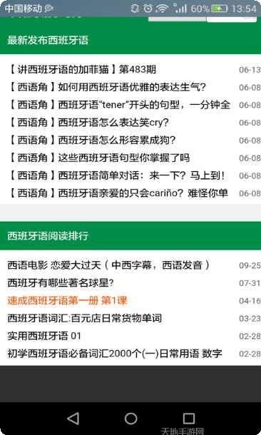 西班牙语U学院在线课程