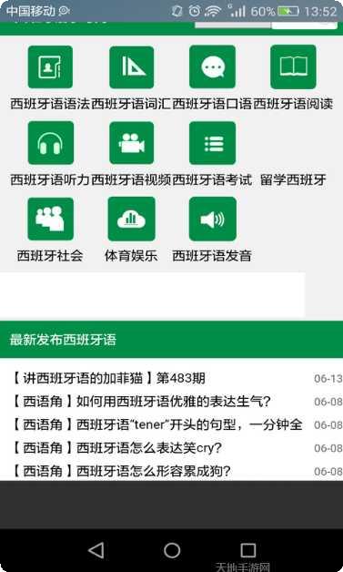 西班牙语U学院学习方法