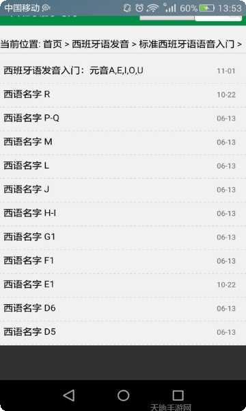 西班牙语U学院语法讲解