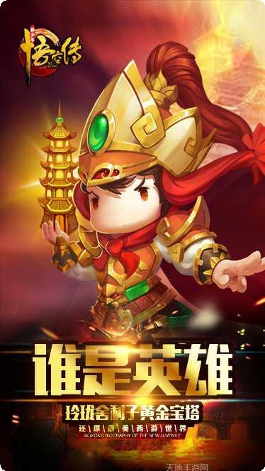 新少年悟空传安卓官网合集