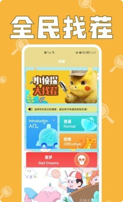 看图找不同在线玩