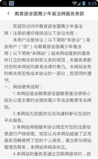 全国青少年学生法治知识网络大赛历年试题