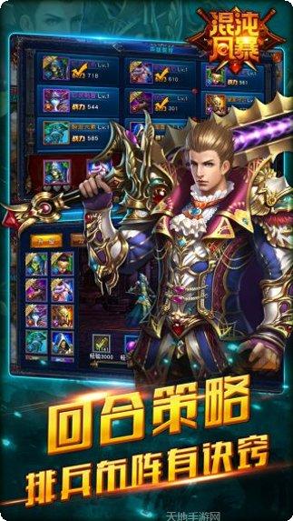 混沌风暴九游版攻略