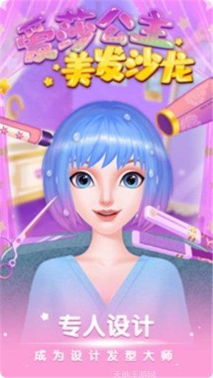爱莎公主美甲沙龙游戏下载
