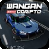 改装汽车极限竞赛