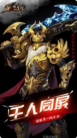 屠龙战役客服指定下载地址大全