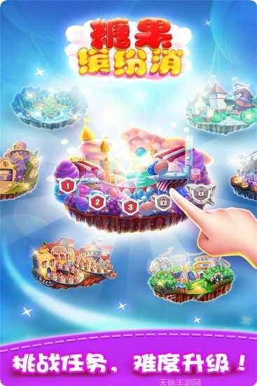 糖果缤纷消安卓版安装包下载合集