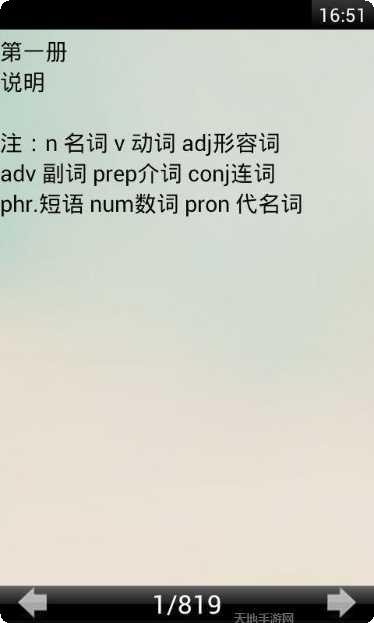 初中英语学习助手软件