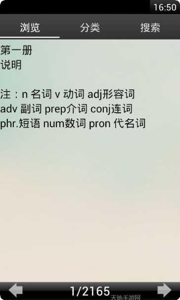 初中英语学习助手功能