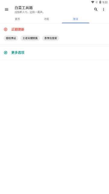 白菜工具箱功能介绍