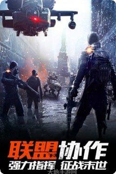 末世王者安卓官网最新版合集