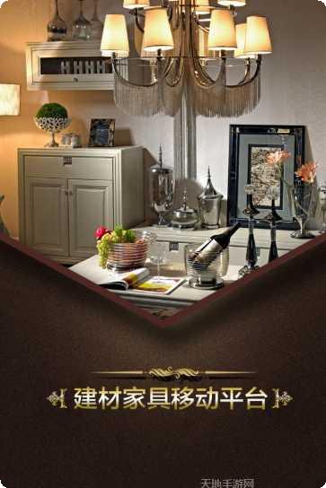 建材家居商城app