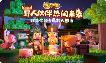 迷你世界安装最新下载地址大全