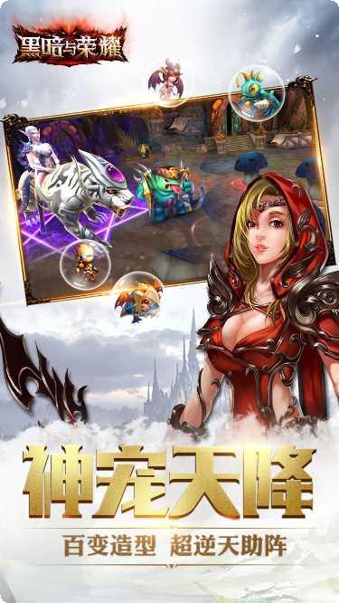 黑暗与荣耀OL官方版app大全