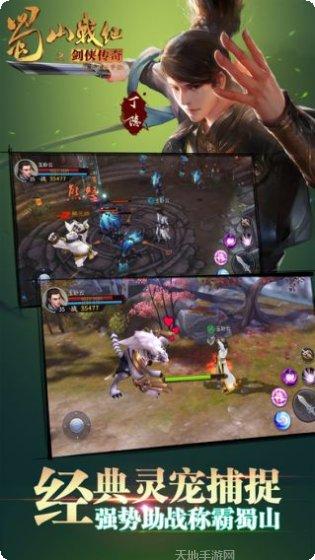 蜀山战纪商城版所有版app下载