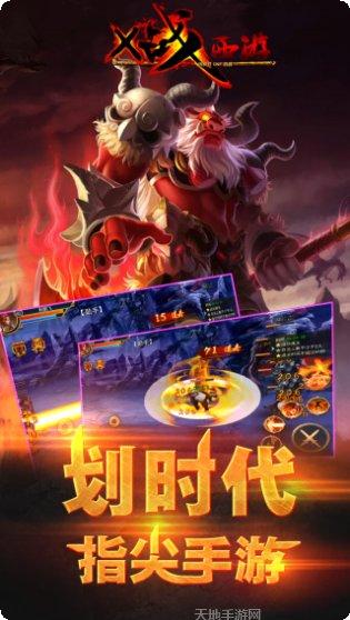 X战西游游戏2025版