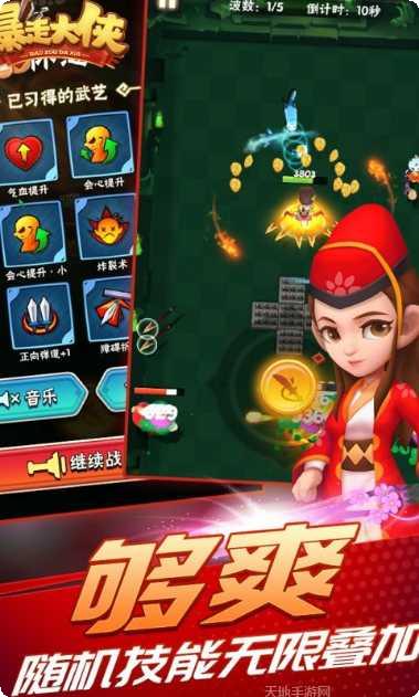 暴走大侠安卓版安装包下载合集