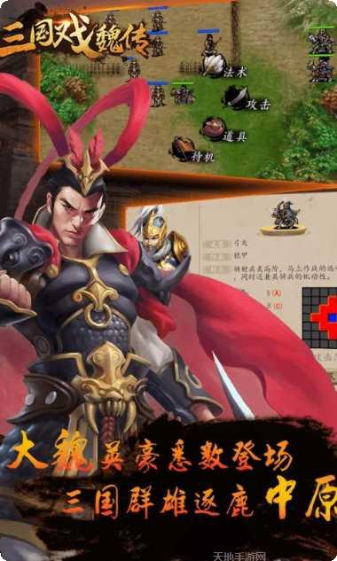 三国戏魏传最新下载地址大全