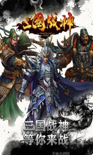 三国战神正版手游下载合集