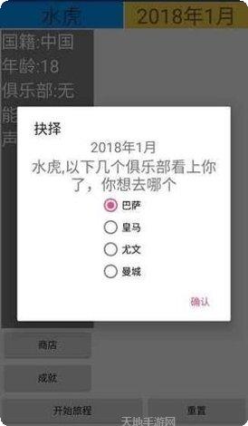 绿茵人生官方手机版大全