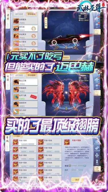 武林至尊BT无限充值版最新手机版下载