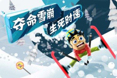 滑雪大冒险破解版app游戏大厅合集