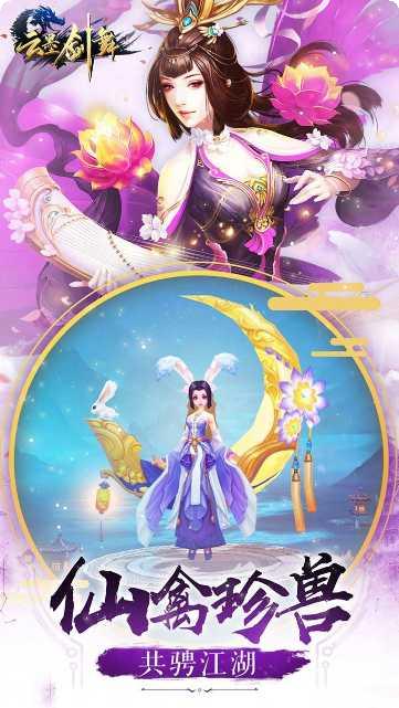 云墨剑舞BT无限升VIP手机版大全