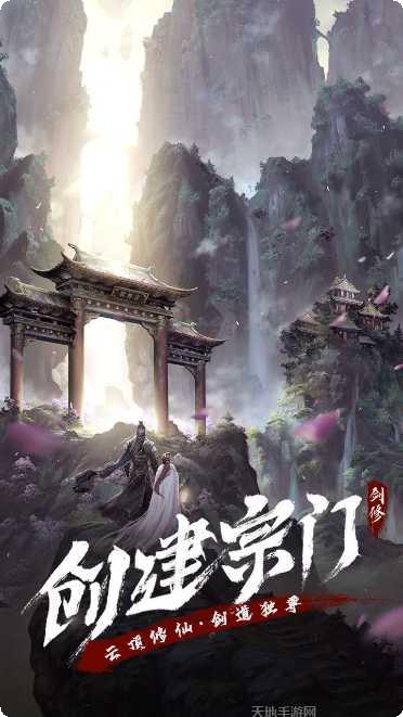 永恒修仙手机版官方版大全