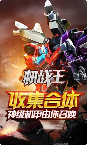 机战王正版下载合集