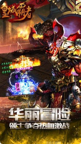 皇城霸者游戏所有版下载