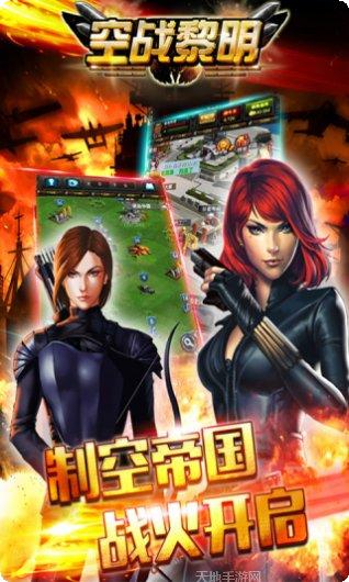空战黎明满V最新版手机游戏下载