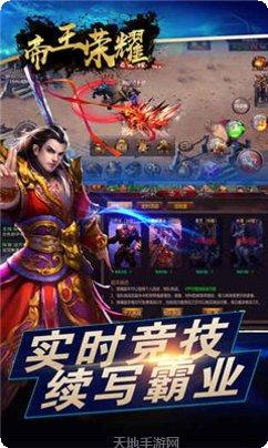 dhjhol帝王荣耀手机游戏所有版本下载