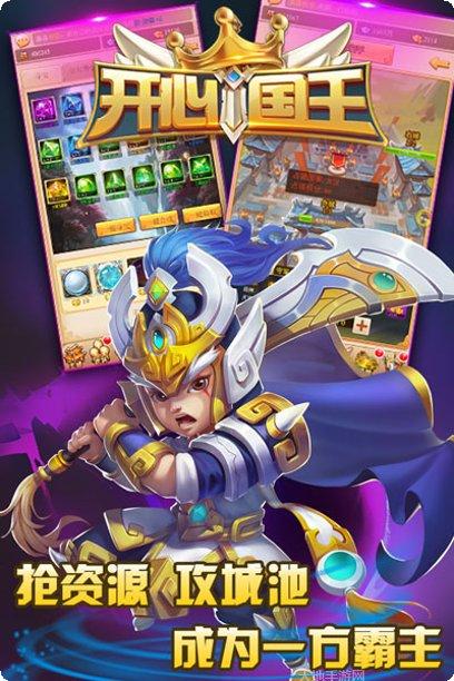 开心国王所有版2025手机版