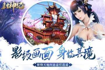 九龙封神记安卓版安装包下载合集