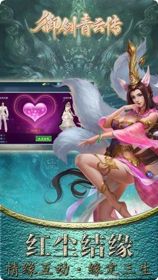 御剑青云传游戏2025版