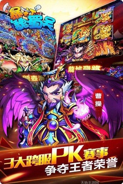 暴打魏蜀吴v180客服指定官网大全