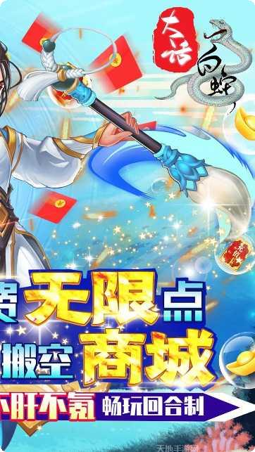 大话白蛇官方版所有游戏大厅