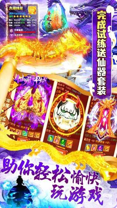 仙魔神域变态版旧版免费下载合集