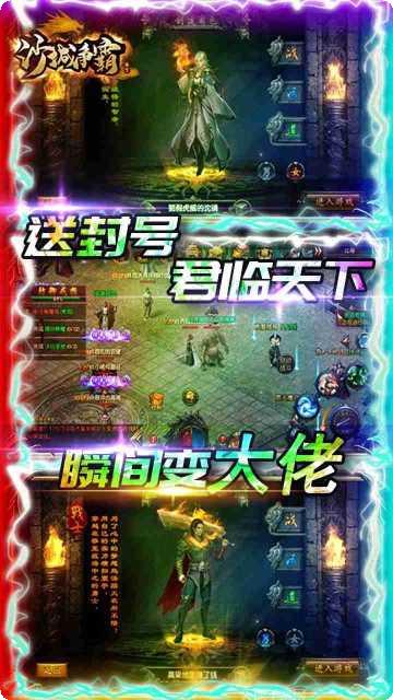 沙城争霸高爆版所有版2025官方版