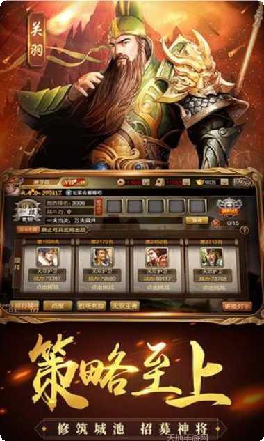 三国群英纪无限版手机版大全