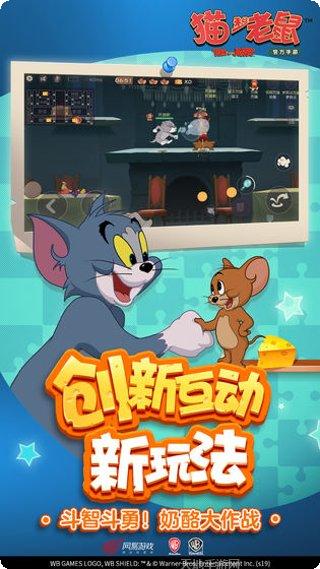 猫和老鼠冲冲冲旧版本下载大全