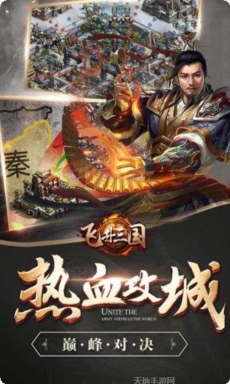 空城计飞升三国手机端官方所有版