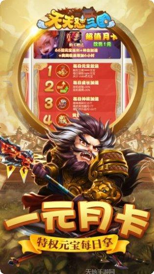 天天怼三国BT游戏安卓所有版