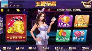 王牌至尊棋牌手机端官方所有版