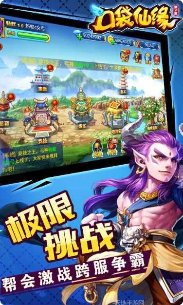 口袋仙缘所有版app下载