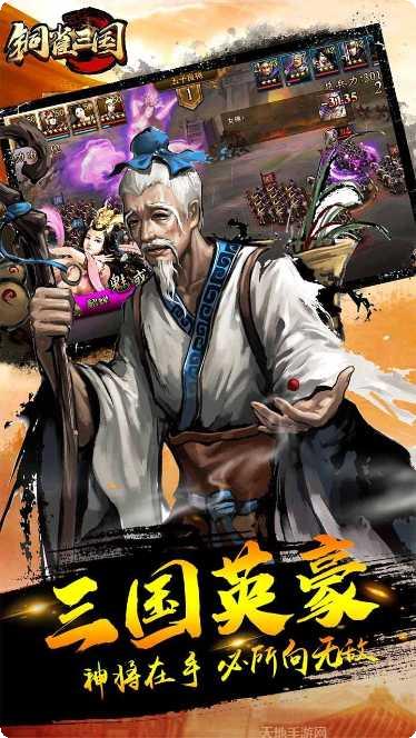 铜雀三国app最新版集合