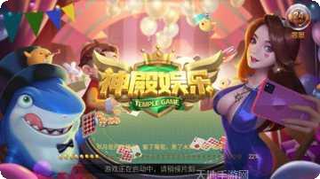 神殿棋牌所有版2025手机版