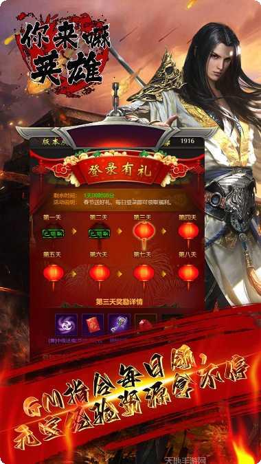 你来嘛英雄手机版大全